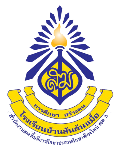 โลโก้โรงเรียน