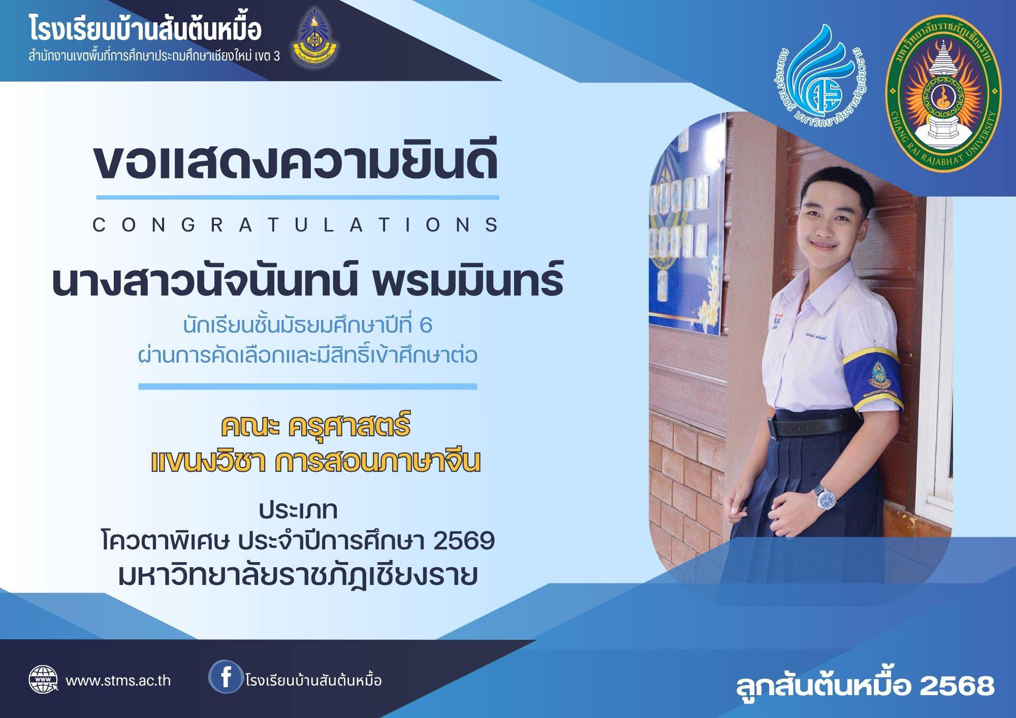 รูปของ น.ส.นัจนันทน์ พรมมินทร์